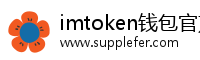 imtoken钱包官方app下载